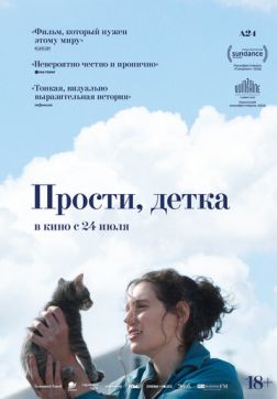 Постер Прости, детка (2025) Прости, детка (2025)